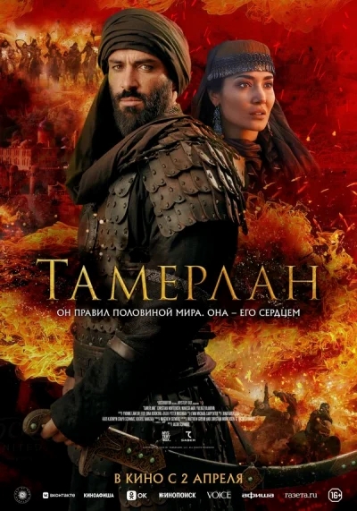 Смотреть онлайн Тамерлан 2026 смотреть онлайн