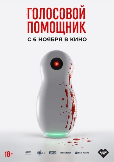 Смотреть онлайн Голосовой помощник 2025 смотреть онлайн