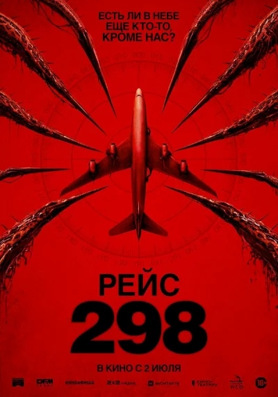 Смотреть онлайн Рейс 298 2026 смотреть онлайн