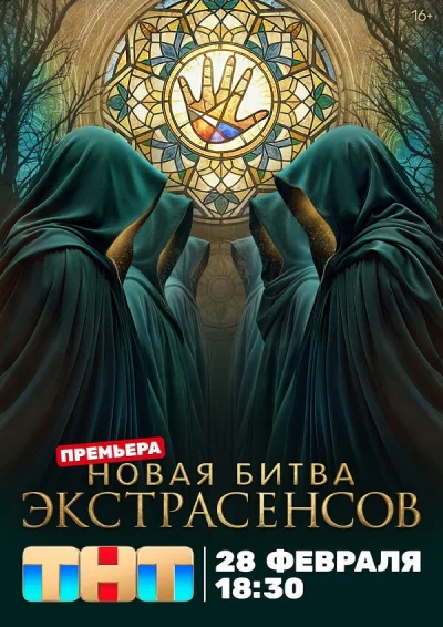 Смотреть онлайн Битва экстрасенсов 2007 смотреть онлайн