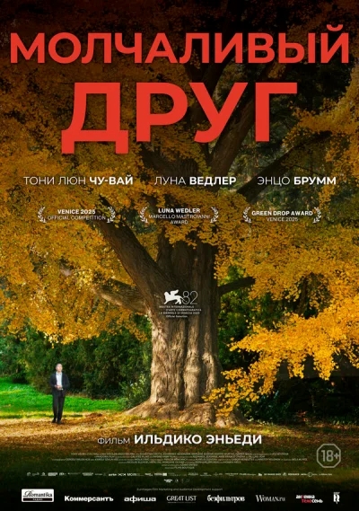 Смотреть онлайн Молчаливый друг 2025 смотреть онлайн
