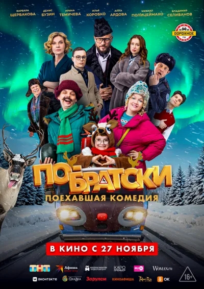 Смотреть онлайн По-братски 2025 смотреть онлайн