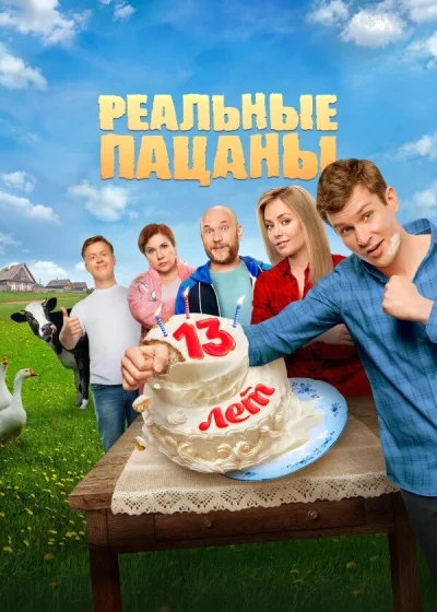 Смотреть онлайн Реальные пацаны 2010 смотреть онлайн