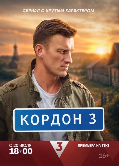 Смотреть онлайн Кордон 2024 смотреть онлайн