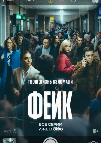 Смотреть онлайн Фейк 2025 смотреть онлайн