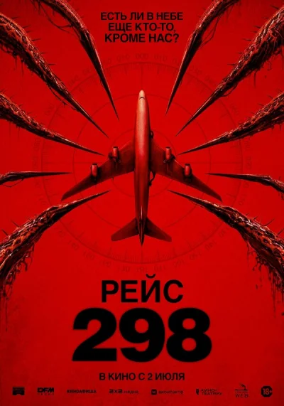 Смотреть онлайн Рейс 298 2026 смотреть онлайн