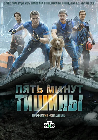 Смотреть онлайн Пять минут тишины 2016 смотреть онлайн