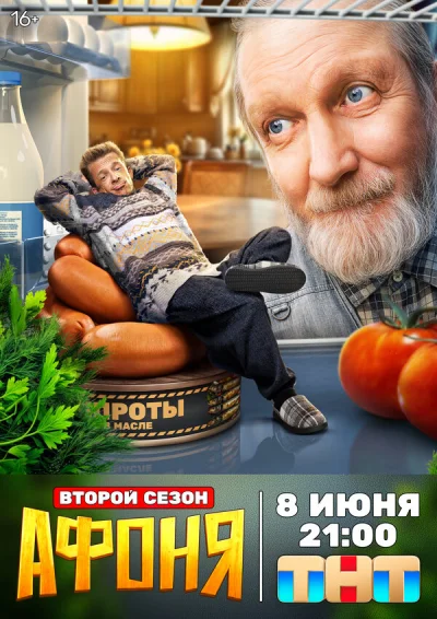 Смотреть онлайн Афоня 2025 смотреть онлайн