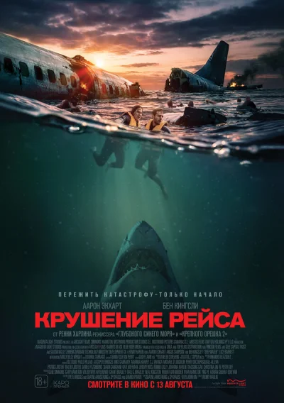 Смотреть онлайн Крушение рейса 2026 смотреть онлайн