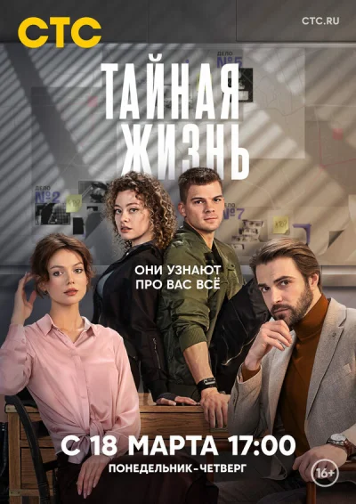 Смотреть онлайн Тайная жизнь 2023 смотреть онлайн