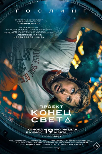 Смотреть онлайн Проект «Конец света» 2026 смотреть онлайн