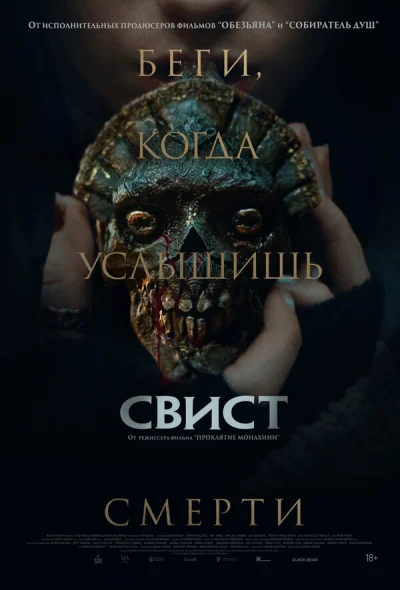 Смотреть онлайн Свист 2025 смотреть онлайн