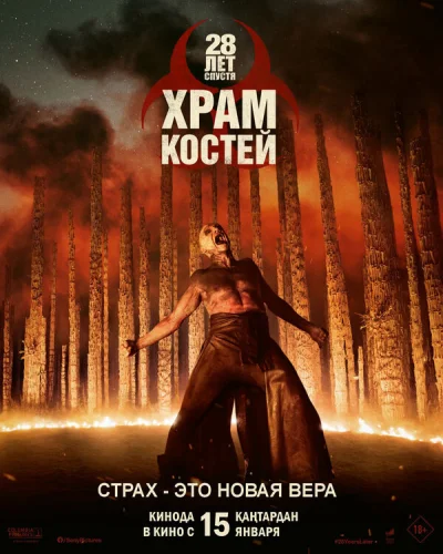 Смотреть онлайн 28 лет спустя: Храм из костей 2026 смотреть онлайн