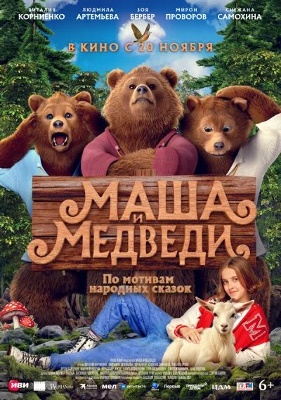 Смотреть онлайн Маша и Медведи 2025 смотреть онлайн